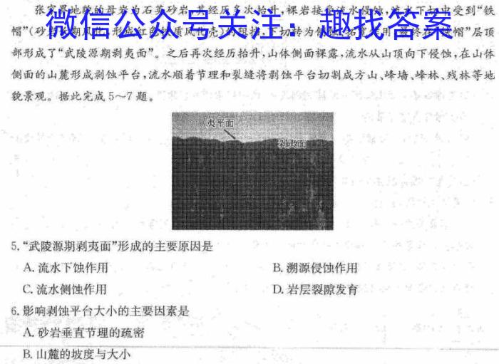 2024年普通高等学校招生全国统一考试预测卷（老教材）地理试卷答案