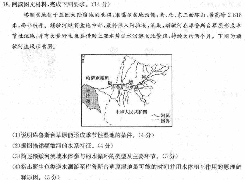 2024年辽宁省初中学业水平模拟考试（一）地理试卷l