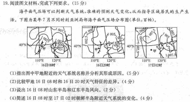 衡水大联考2024届高三年级4月份大联考（新教材）地理试卷答案。