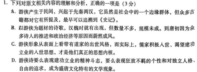 [今日更新]衡水金卷先享题调研卷2024答案新高考(一)语文试卷答案