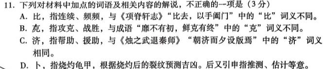 [今日更新]百师联盟·江西省2023-2024学年度高二年级上学期阶段测试卷（三）语文试卷答案