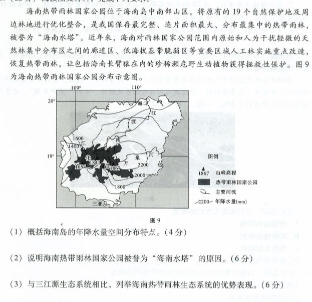 [咸阳三模]咸阳市2024年高考模拟检测(三)地理试卷答案。