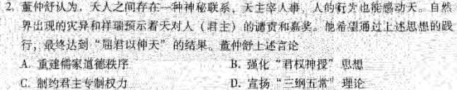 [今日更新]山东省2023-2024学年度高二年级上学期12月联考历史试卷答案