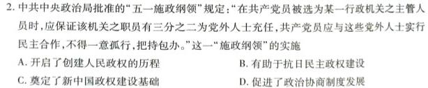 [今日更新]顶兴学校高三年级秋季学期第四次月考(243346Z)历史试卷答案