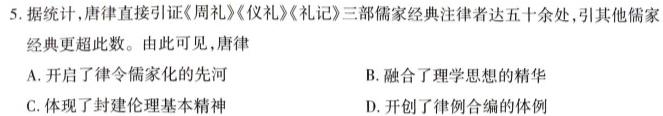 九师联盟·2024届高三11月质量检测巩固卷（LG）历史