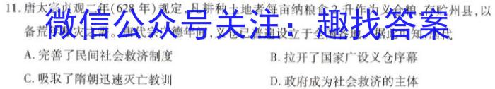 陕西省四校联考2024届高三年级上学期12月联考历史