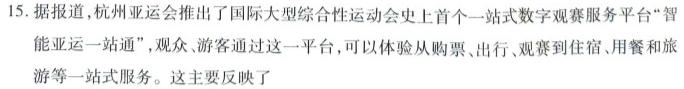 [今日更新]河北省2023~2024学年高二(上)质检联盟第三次月考(24-175B)历史试卷答案