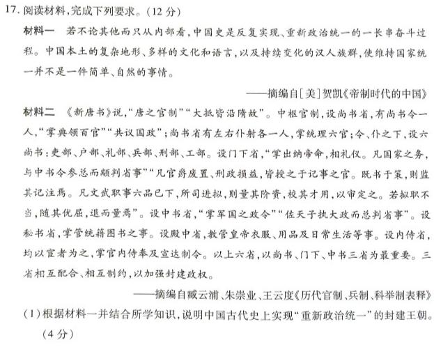 2023-2024学年度高中同步月考测试卷（三）新教材·高一历史