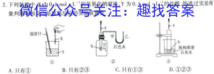 q2024年普通高等学校招生统一考试 ·最新模拟卷(一)1化学