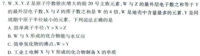 【热荐】2024届衡水金卷先享题调研卷(JJ)(一)化学