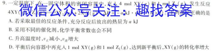 q辽宁省2023-2024学年度高三上学期12月月考化学