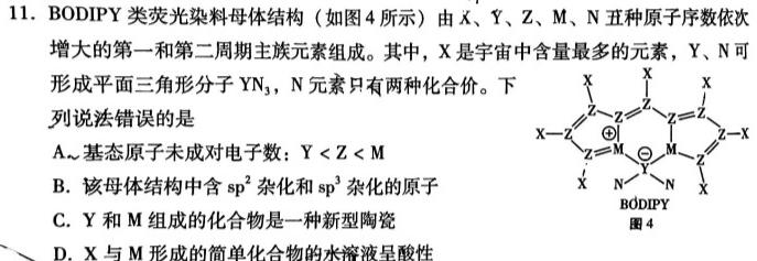 【热荐】安徽省2024届皖江名校联盟高三12月联考[D-024]化学