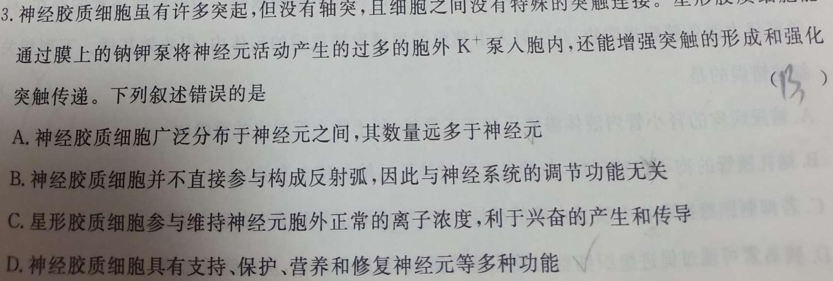 陕西省汉中市2024届高三年级教学质量第一次检测考试(12月)生物