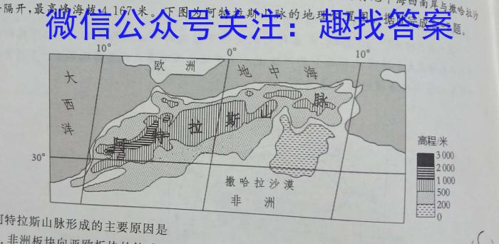 2024届九师联盟高三5月考前押题地理试卷答案