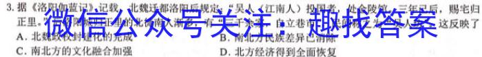 百师联盟 2024届高三仿真模拟考试新高考(四五)历史