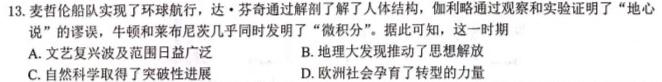 辽宁省2023~2024学年度上学期高二12月联考试卷(242342D)历史