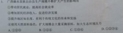 安徽省芜湖市南陵县2023-2024学年度第一学期八年级义务教育学校期末考试地理试卷答案。