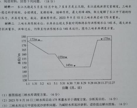 山西省2024-2025学年高三上学期8月开学考试地理试卷l