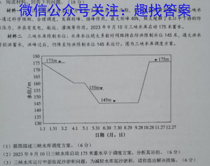 [今日更新]2024年春湖北省知名中小学教联体联盟七年级入学质量检测地理h