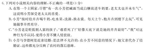 [今日更新]河北省2023-2024学年高二（上）第三次月考语文试卷答案