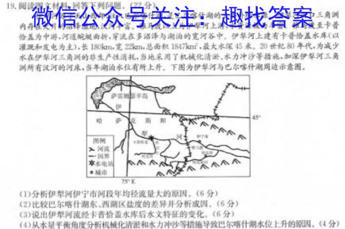 炎德英才大联考2025届(长郡版)长郡中学高三月考试卷(1)地理试卷答案