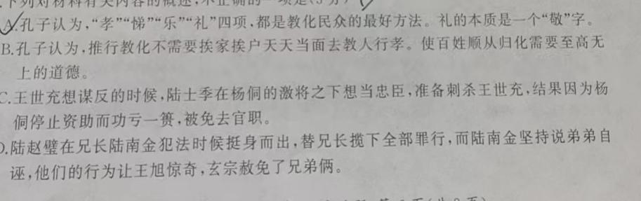 [今日更新]2023-2024学年四川省高一12月联考(24-202A)语文试卷答案