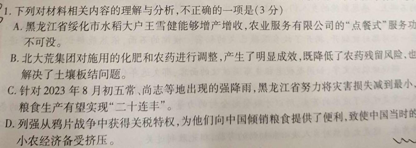 [今日更新]2024年普通高校招生考试仿真模拟卷(二)语文试卷答案