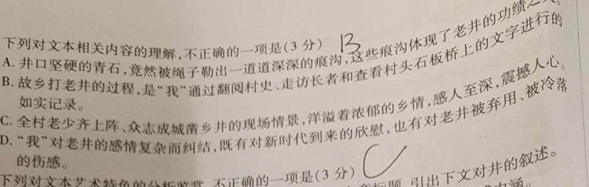 [今日更新]2023年新高考联考协作体高一12月联考语文试卷答案