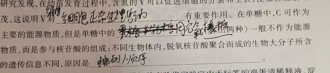 高考快递 2024年普通高等学校招生全国统一考试·信息卷(四)4新高考版生物学部分