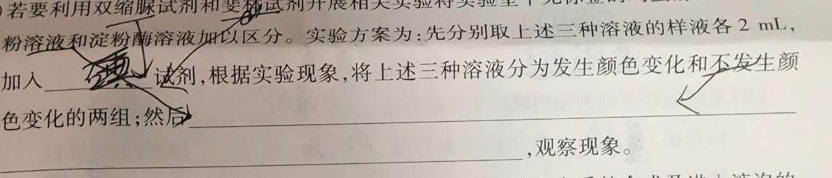 陕西省2023-2024学年度九年级第一学期阶段性学习效果评估(四)生物