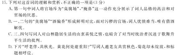 [今日更新]金科大联考·河北省2024届高三12月质量检测（24328C-A)语文试卷答案