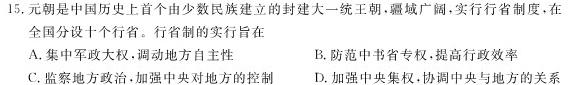 陕西省2023-2024学年度九年级第一学期阶段性学习效果评估(五)历史