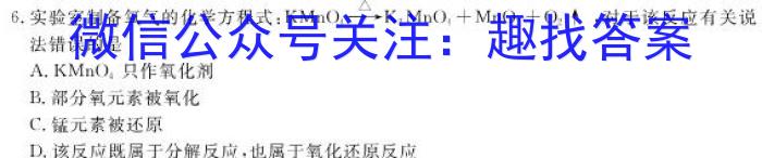 【精品】高考快递 2024年普通高等学校招生全国统一考试·信息卷(六)6新高考版化学