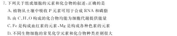 百师联盟2024届高三仿真模拟考试全国卷(三)生物学部分