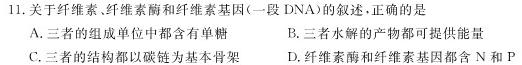 2023-2024衡水金卷先享题高三一轮复习摸底测试卷·摸底卷(贵州专版)3生物学部分