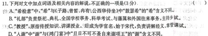 [今日更新]2023-2024学年安徽省八年级上学期阶段性练习(三)语文试卷答案