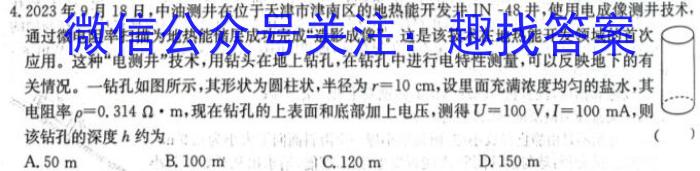 内蒙古2023-2024学年高二年级上学期11月联考物理`