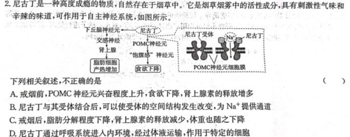 2024届北京专家卷(三)生物