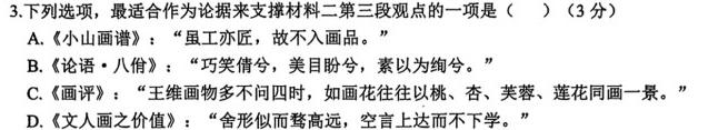 [今日更新]学林教育 2023~2024学年度第一学期八年级期末调研试题(卷)语文试卷答案