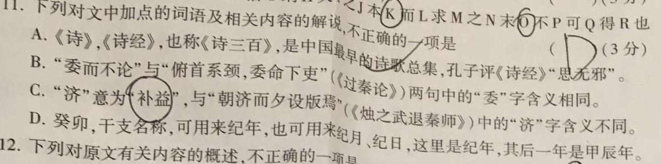 [今日更新]安徽省2024届皖南八校高三第二次联考(HD)语文试卷答案