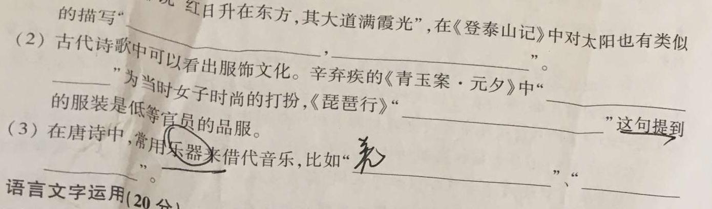 [今日更新]湖南省2024届高三年级上学期12月联考语文试卷答案