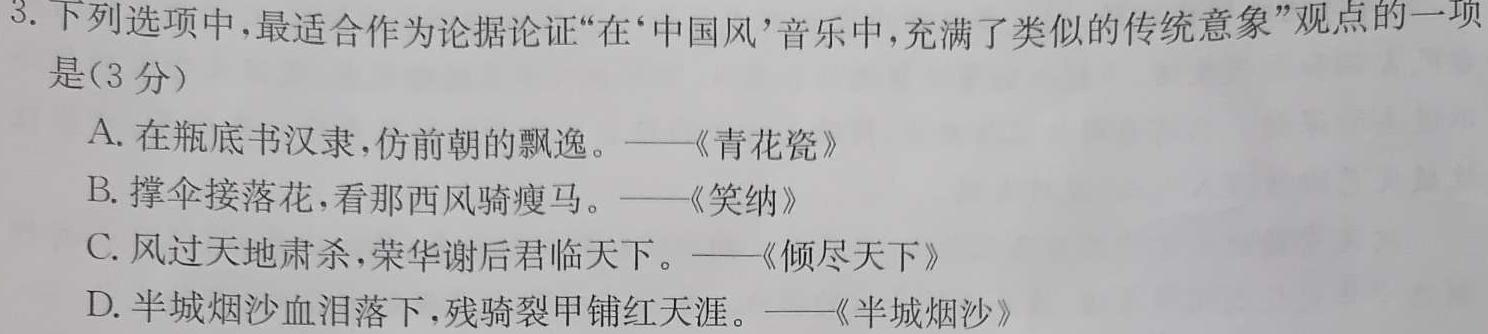 [今日更新]河南省新乡市2023-2024学年度高二年级上学期12月联考语文试卷答案