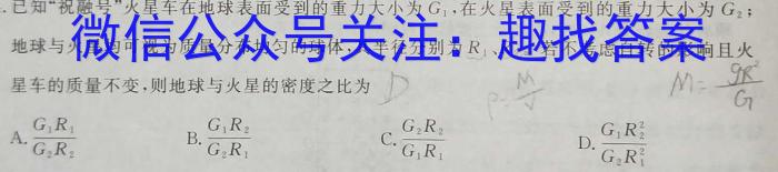 名校联考 2024届高三总复习·月考卷(四)4物理`