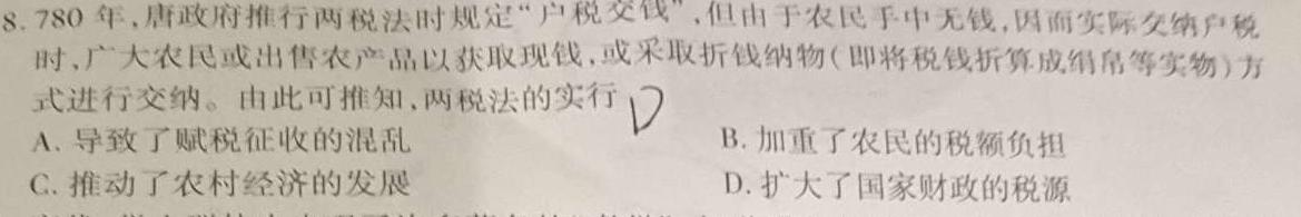 [今日更新]百师联盟 2024届广东省高三12月联考历史试卷答案