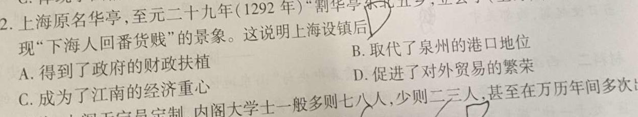 江苏省2023-2024学年第一学期高一年级第二次校际考试历史