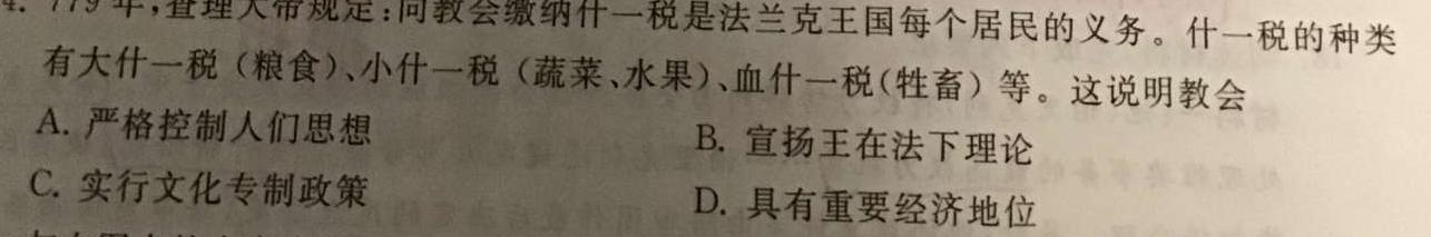 安徽省2023-2024学年九年级第三阶段性学业暨教学质量监测历史