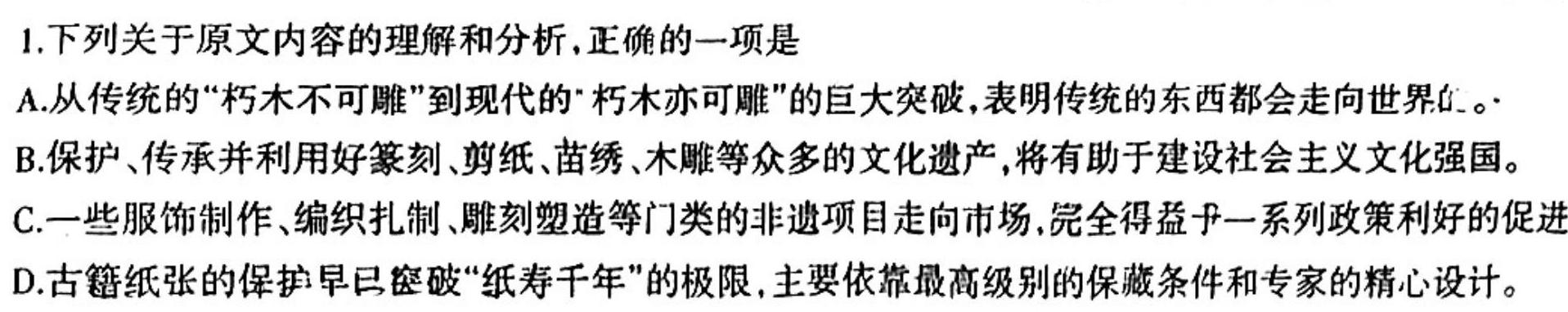 [今日更新]河北省2023-2024学年度八年级第一学期第三次学情评估语文试卷答案