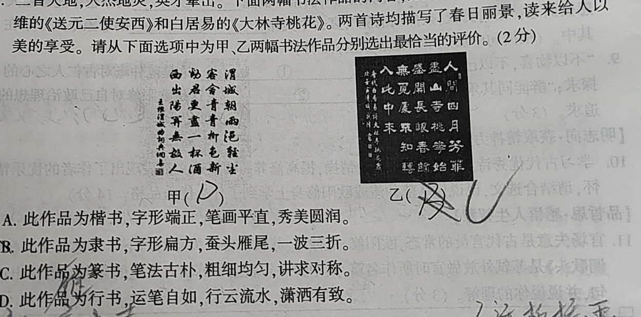 [今日更新]安徽省2023-2024学年第一学期七年级蚌埠G5教研联盟12月份调研考试语文试卷答案