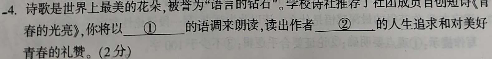 [今日更新]九师联盟 2023~2024学年高三核心模拟卷(中)(四)语文试卷答案