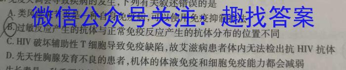 [阳光启学]2024届全国统一考试标准模拟信息卷(一)生物学试题答案